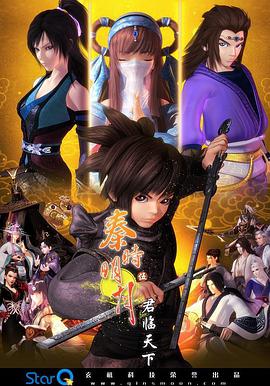 秦时明月之君临天下第40集