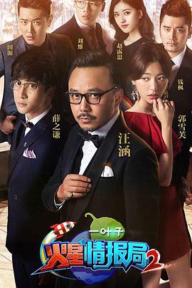 火星情报局第二季第01期