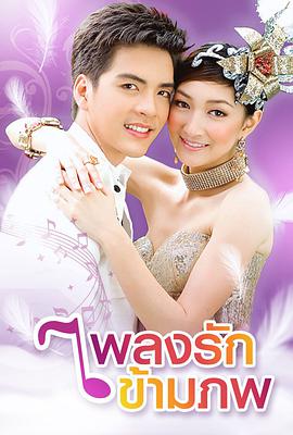 无国界爱情乐曲第05集