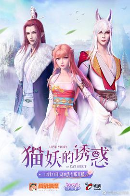 动态漫画·猫妖的诱惑第09集