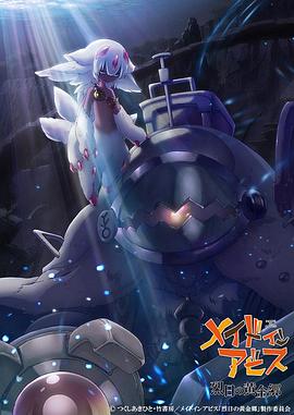 来自深渊烈日的黄金乡第01集