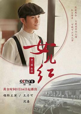 女儿红第01集