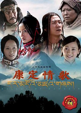 康定情歌第27集