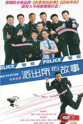 派出所的故事第11集
