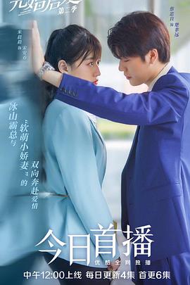 先婚后爱第二季第02集