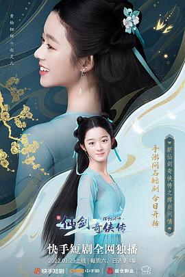 新仙剑奇侠传之挥剑问情第13集