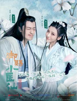 御赐小医仙第04集