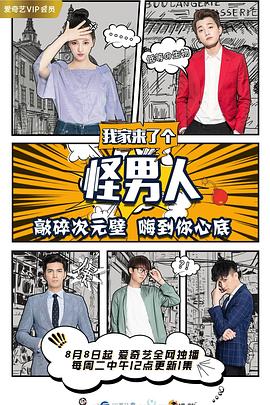 我家来了个怪男人第02集