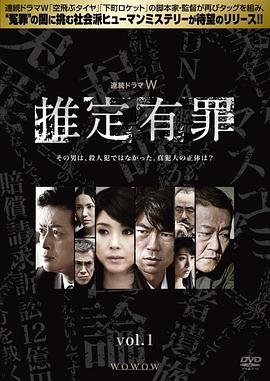 推定有罪第05集(大结局)