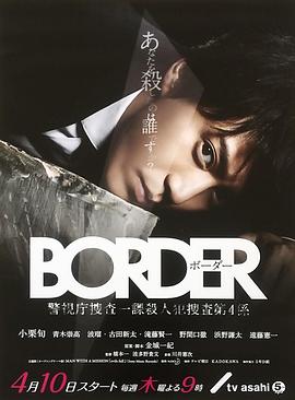 BORDER第01集