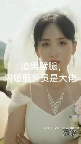 渣男劈腿，闪婚服务员是大佬(大结局)