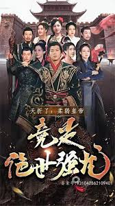 夭折了，柔弱皇帝竟是绝世强龙61-70集