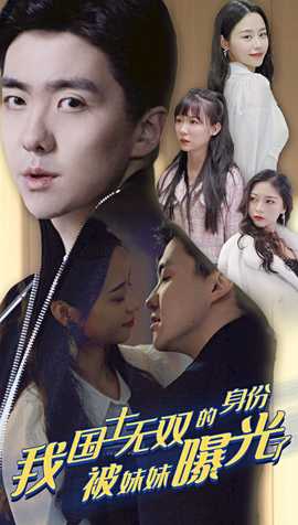 我国士无双的身份，被妹妹曝光了76-100集(大结局)