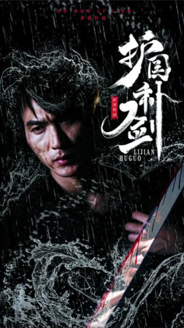 护国利剑81-100集