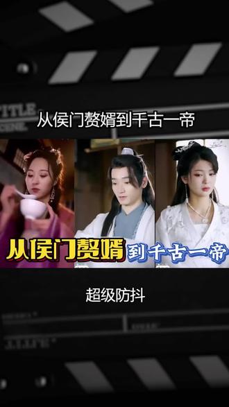 从侯门赘婿到千古一帝(大结局)