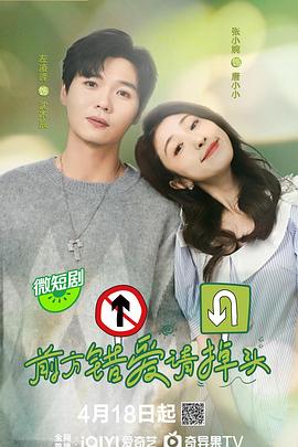 前方错爱请掉头01