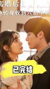 离婚后！她转身收到六胎孕检单(大结局)