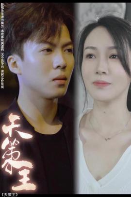 天策王(大结局)