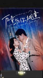 万幸与你相逢&重生后她手握剧本 这一世，她发誓绝不重蹈覆辙(大结局)