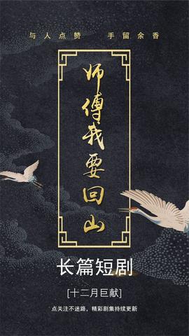 师傅我要回山(大结局)