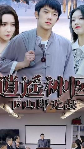 新：逍遥神医(大结局)