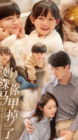 龙凤双宝，妈咪你马甲掉了(大结局)