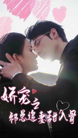 娇宠之祁总追妻甜入骨(大结局)