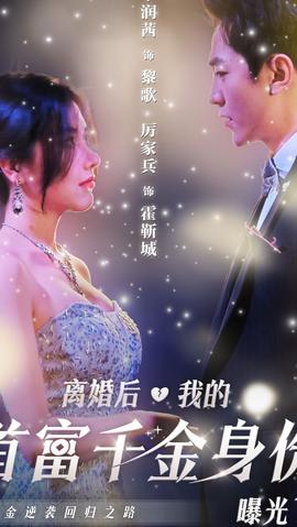 离婚后，千金曝光啦(大结局)