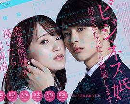 商业婚姻ー喜欢上了就离婚ー第07集