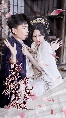 左手封神榜右手美娇娘，我叫林凡我最狂(大结局)