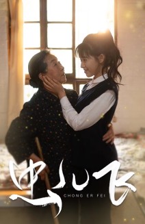 虫儿飞(大结局)