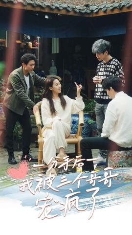 分手后我被三个哥哥宠疯了(大结局)