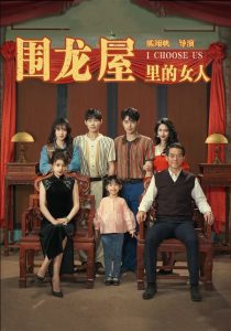 围龙屋里的女人(大结局)