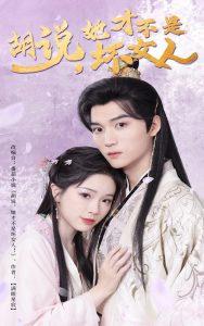 胡说她才不是坏女人(全集)