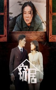 窃居全集(大结局)