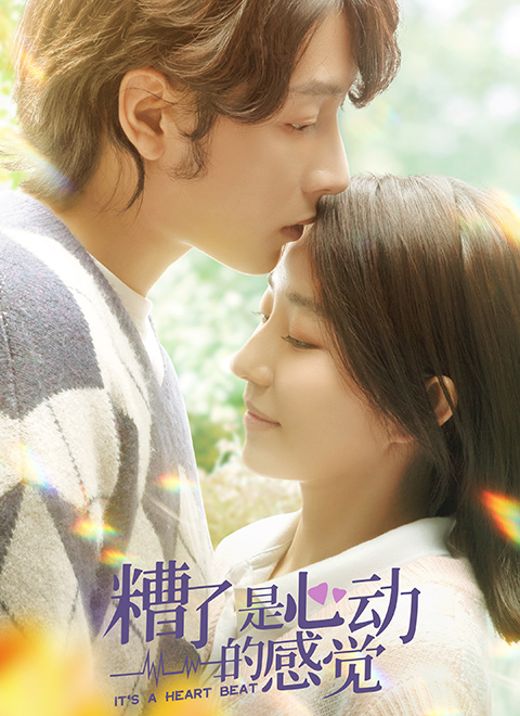 糟了，是心动的感觉第04集