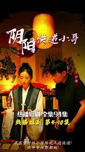 阴阳快递小哥第1集