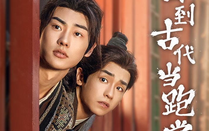 回到古代当跑堂第41-60集